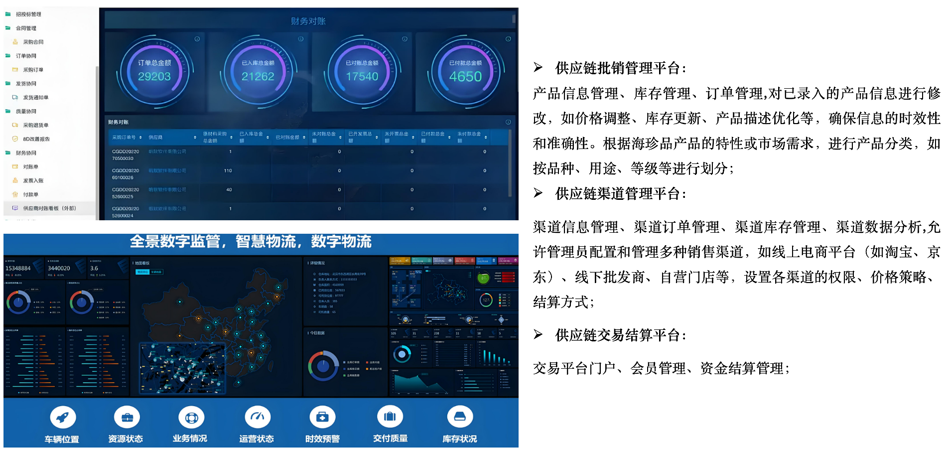 供应链管理平台.png