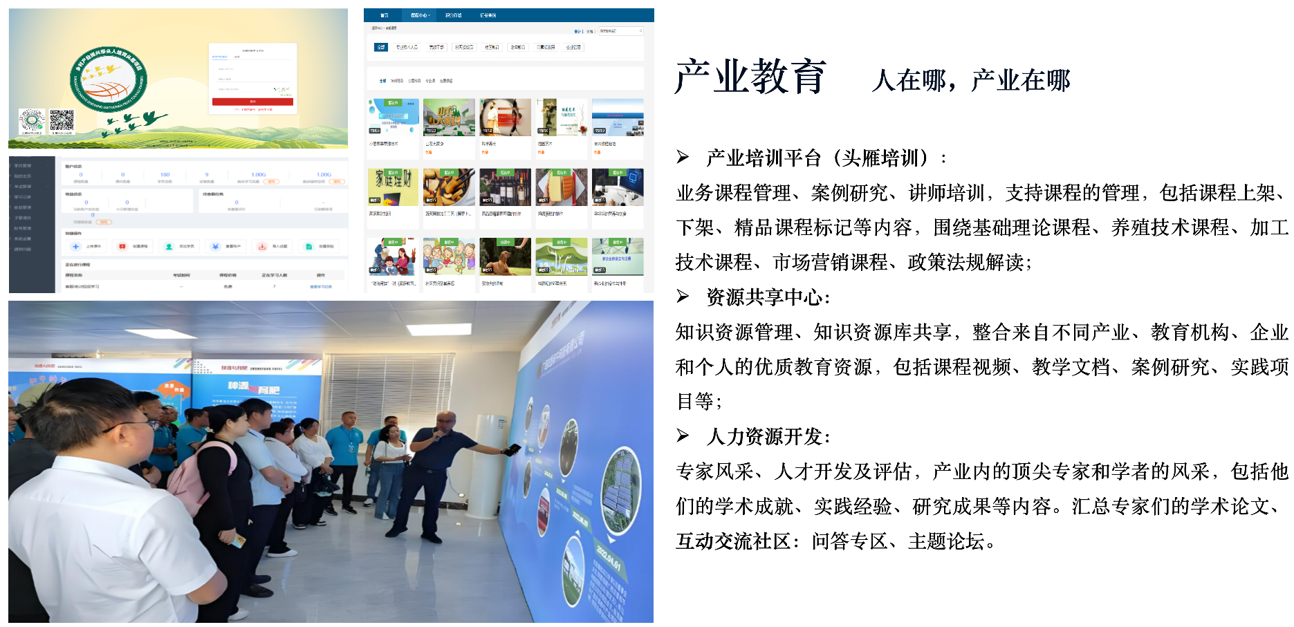 产业赋能-产业教育平台.png