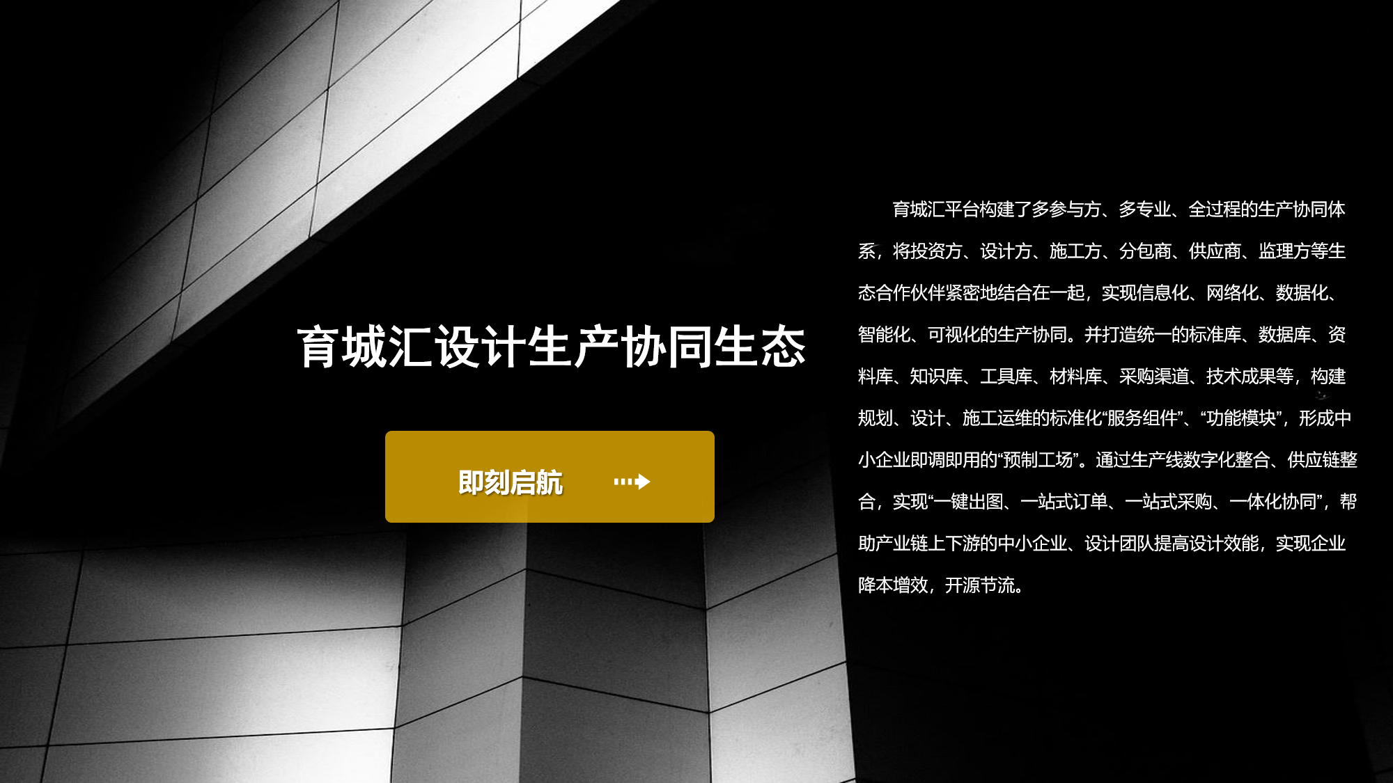 育城汇设计生产协同生态.png 育城汇设计生产协同生态.png